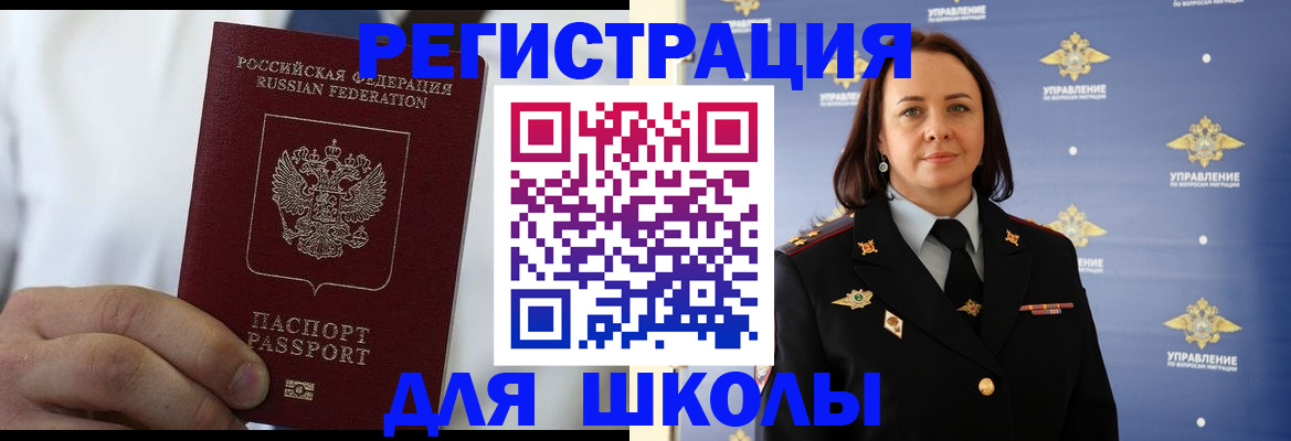 регистрация для школы в Сураже
