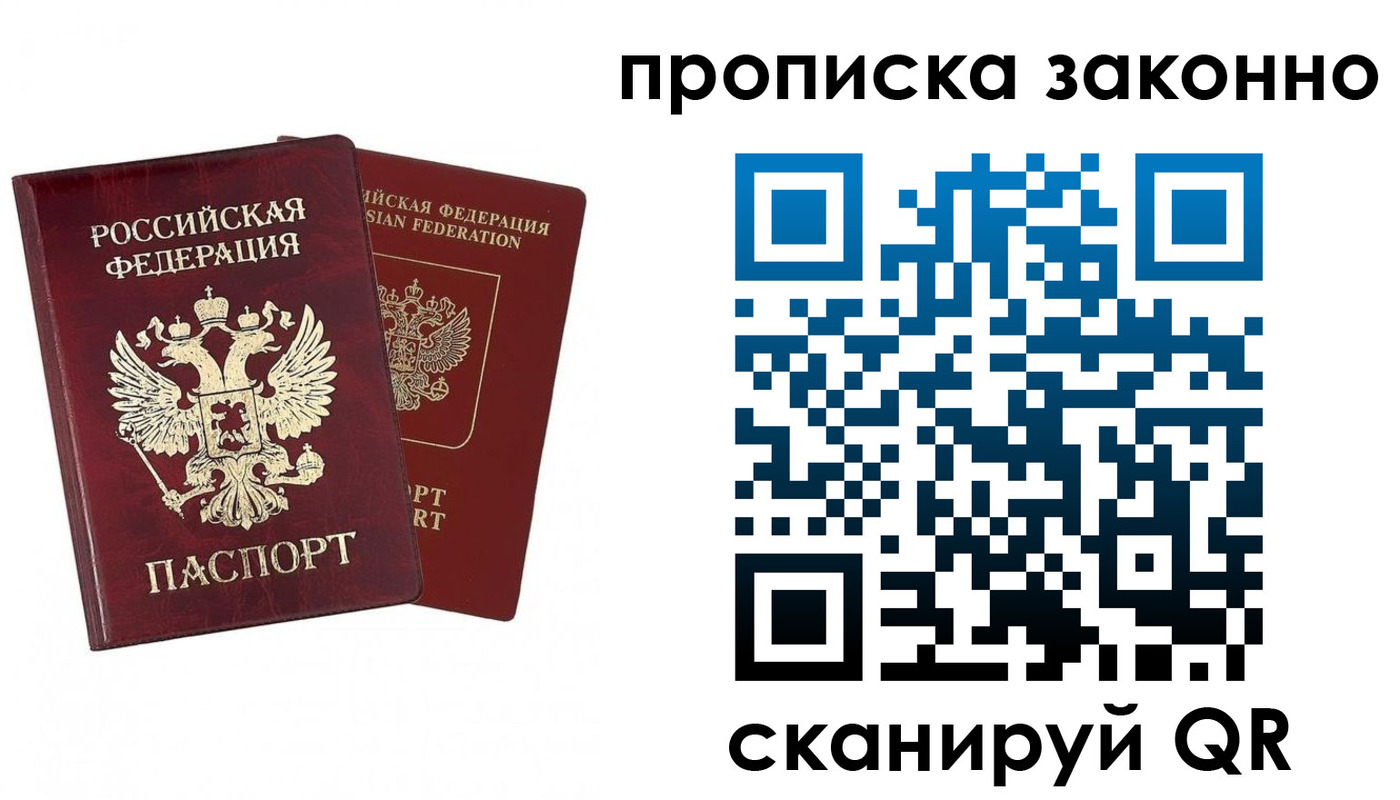 временная регистрация купить в Сураже