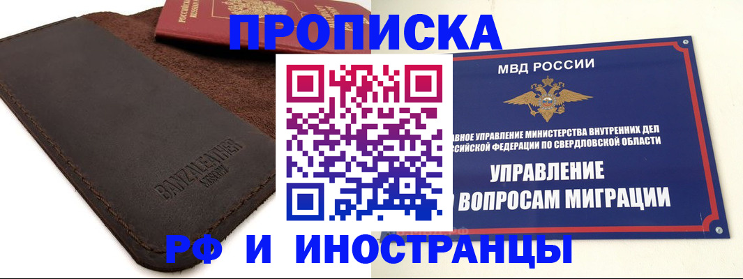 купить прописку в Сураже