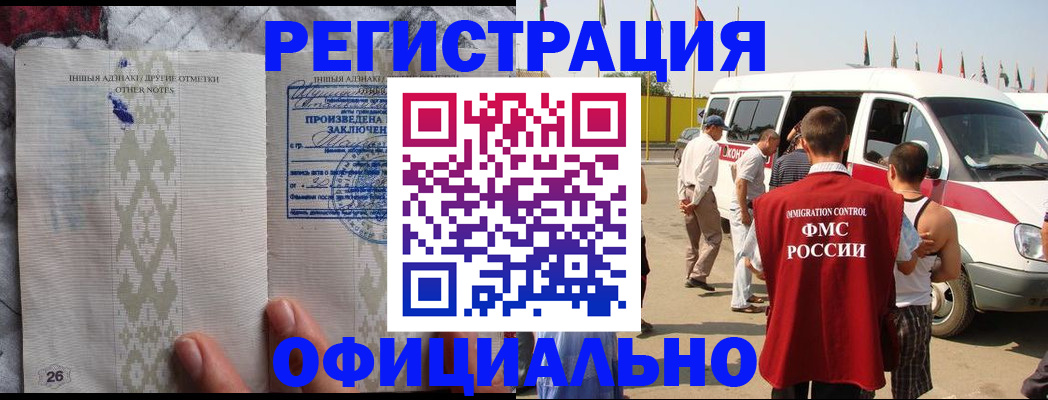 прописка для работы в Сураже